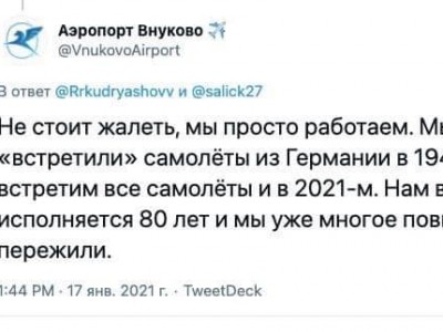 Запись в твиттере аэропорта Внуково