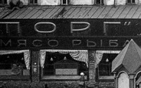 �� ���������� ����� 1930-� �����