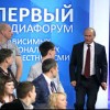 Путин и Медиафорум