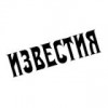 Известия и мёртвые души