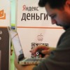 Яндекс-кошельки для финансирования партий будут запрещены