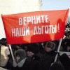 Правительство отменяет монетизацию льгот. Нацболы были правы