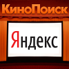 Яндекс ликвидировал проект Кинопоиск