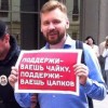 На одиночных пикетах против переназначения Чайки задержаны активисты ФБК