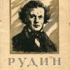 Баним за русскую классику