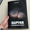 Касьянов запретил презентовать доклад в офисе Парнаса