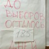 Выборы закончены. Да здравствуют выборы!
