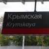 Почему Крымская? Разберемся