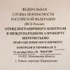Запрет на выезд!