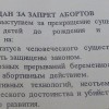 Подписи за запрет абортов