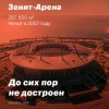 О Зенит-Арене. Вы будете смеяться, но новый контракт на 1 млрд тоже полностью незаконен
