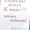 "Cбербанк" — филиал ада на Земле