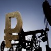 Нефть