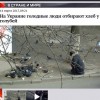 На Украине голодные люди отбирают хлеб у голубей