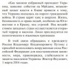 Покушение на Путина?