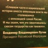 В московском метро цитатами из Путина рассказывают о вреде оппозиции для России