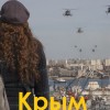 Я посмотрела фильм "Крым"