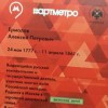 Целый вагон московского метрополитена посвящён генералу Ермолову