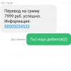 Как воруют деньги с карт Сбербанка