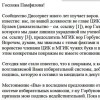 Письмо Памфиловой о ворах