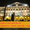 Показательная история в МГЛУ им. Тореза