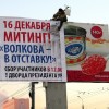 Митинг за отставку президента Волкова пытаются сорвать, сдирая билборды и нападая на активистов