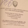 Экоузницей из маленького Селятино заинтересовалась ФСБ