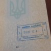 Штамп в паспорте... От новороссийских пограничников!