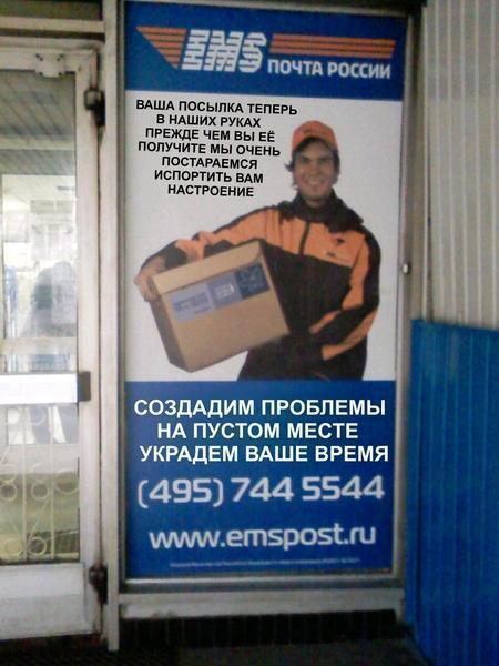 EMS почта России 