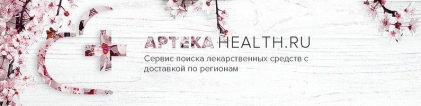 Аптека Здоровья - площадка для поиска и заказа лекарственных препаратов