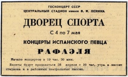 Билеты на испанского певца