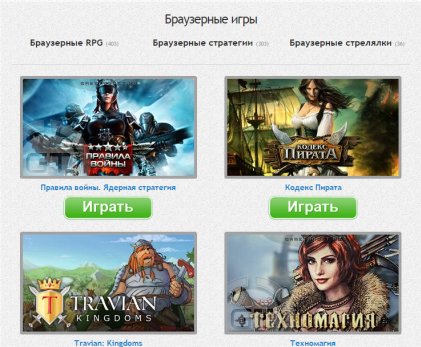 Раздел браузерных игр