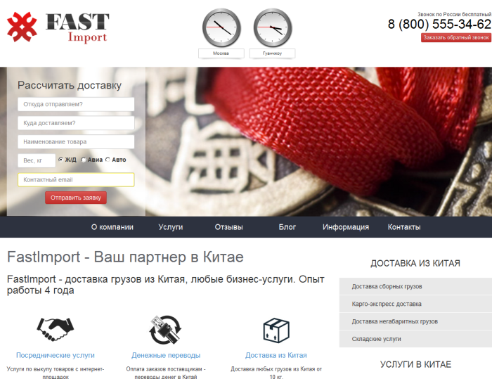 Компания FastImport