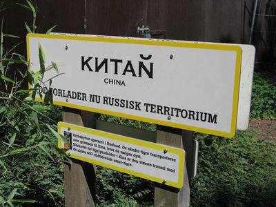 Табличка на границе с Китаем