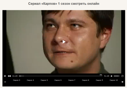 Просмотр сериала Карпов